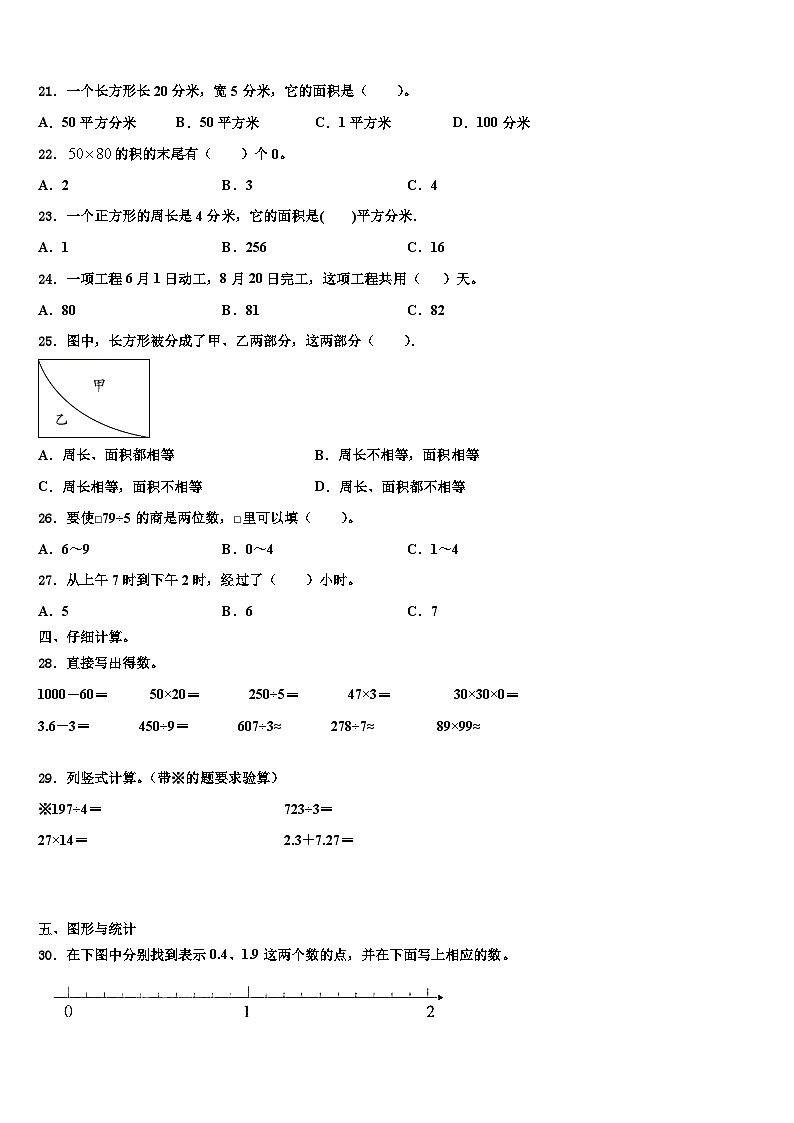 屏山县2023届三年级数学第二学期期末统考试题含解析第2页