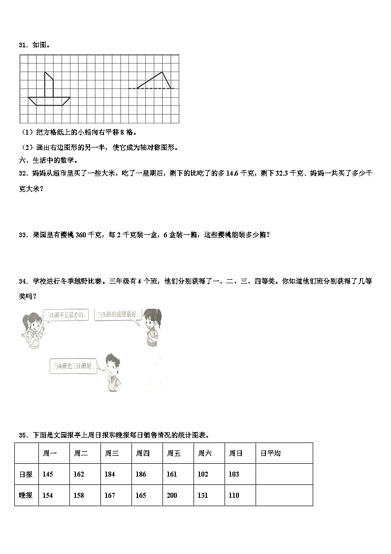 屏山县2023届三年级数学第二学期期末统考试题含解析第3页