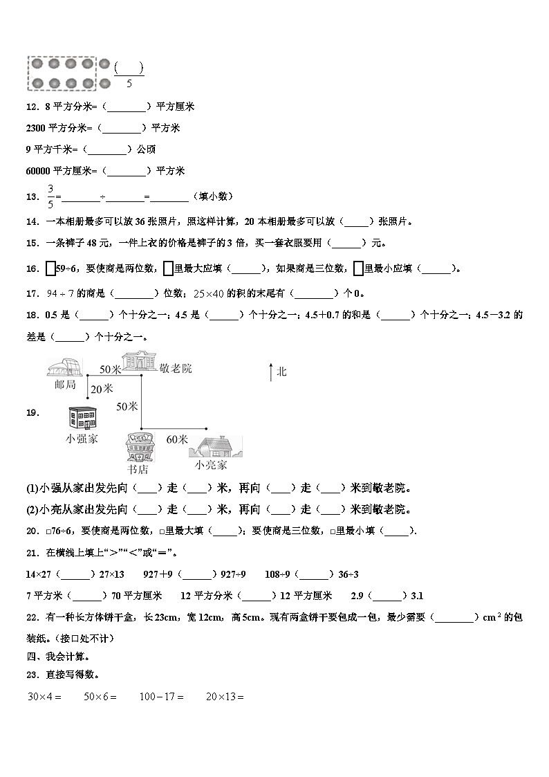 容城县2023年三年级数学第二学期期末经典试题含解析第2页