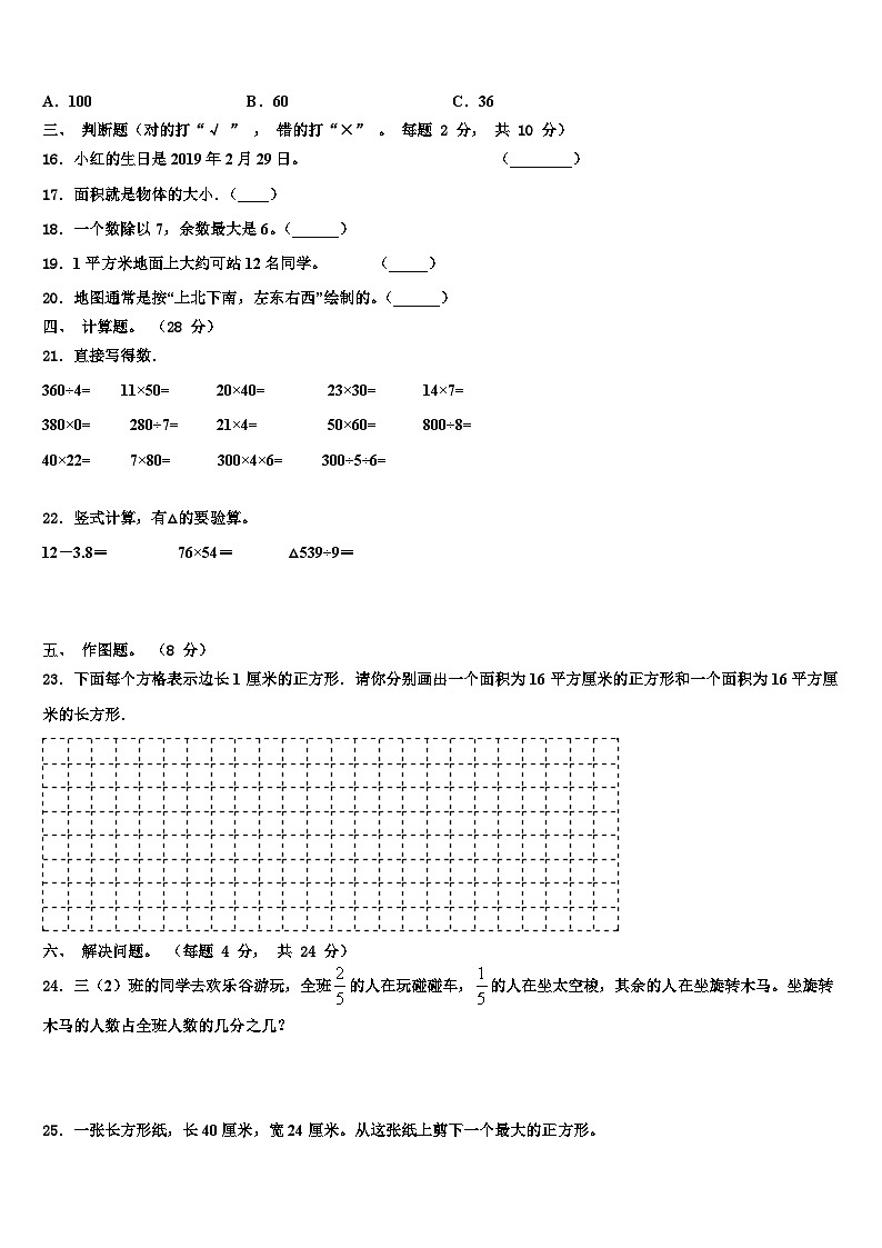 山东济南市市中区2023年三年级数学第二学期期末调研模拟试题含解析02