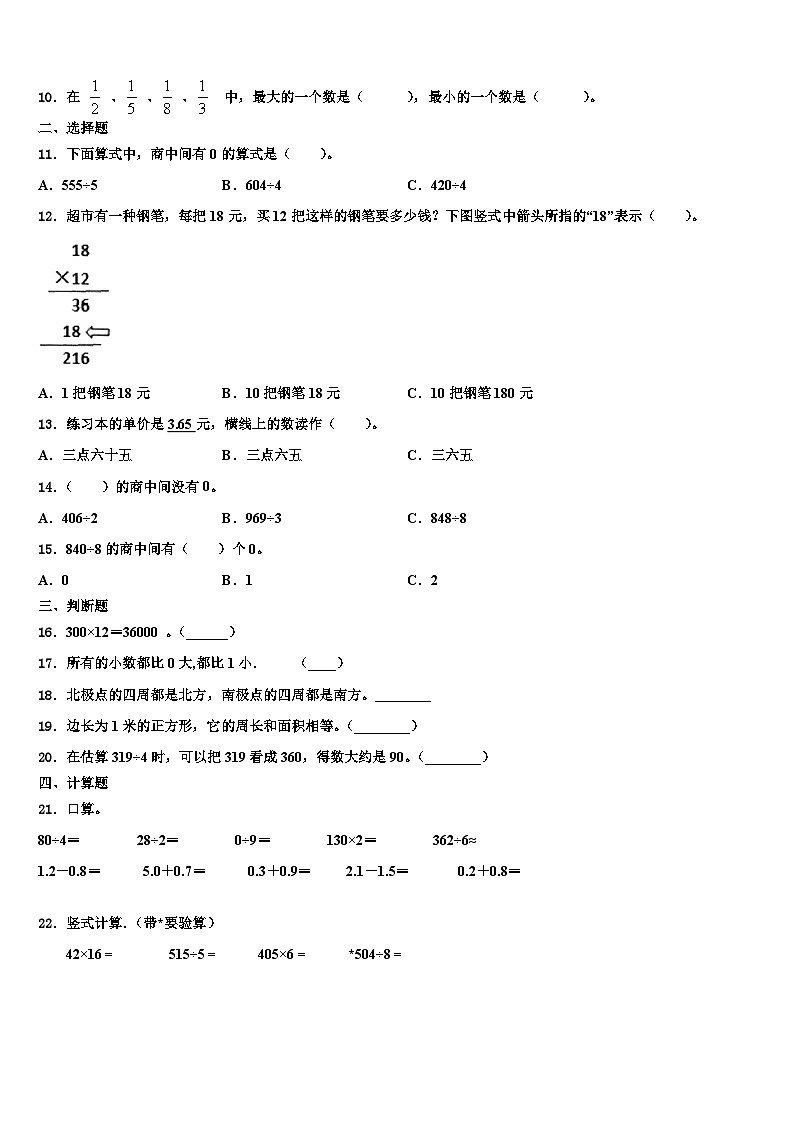 山东济宁微山县2023年三年级数学第二学期期末检测模拟试题含解析第2页