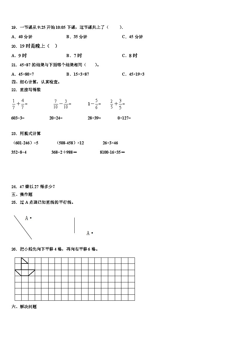 山东省博兴县试题2023年数学三下期末综合测试模拟试题含解析02