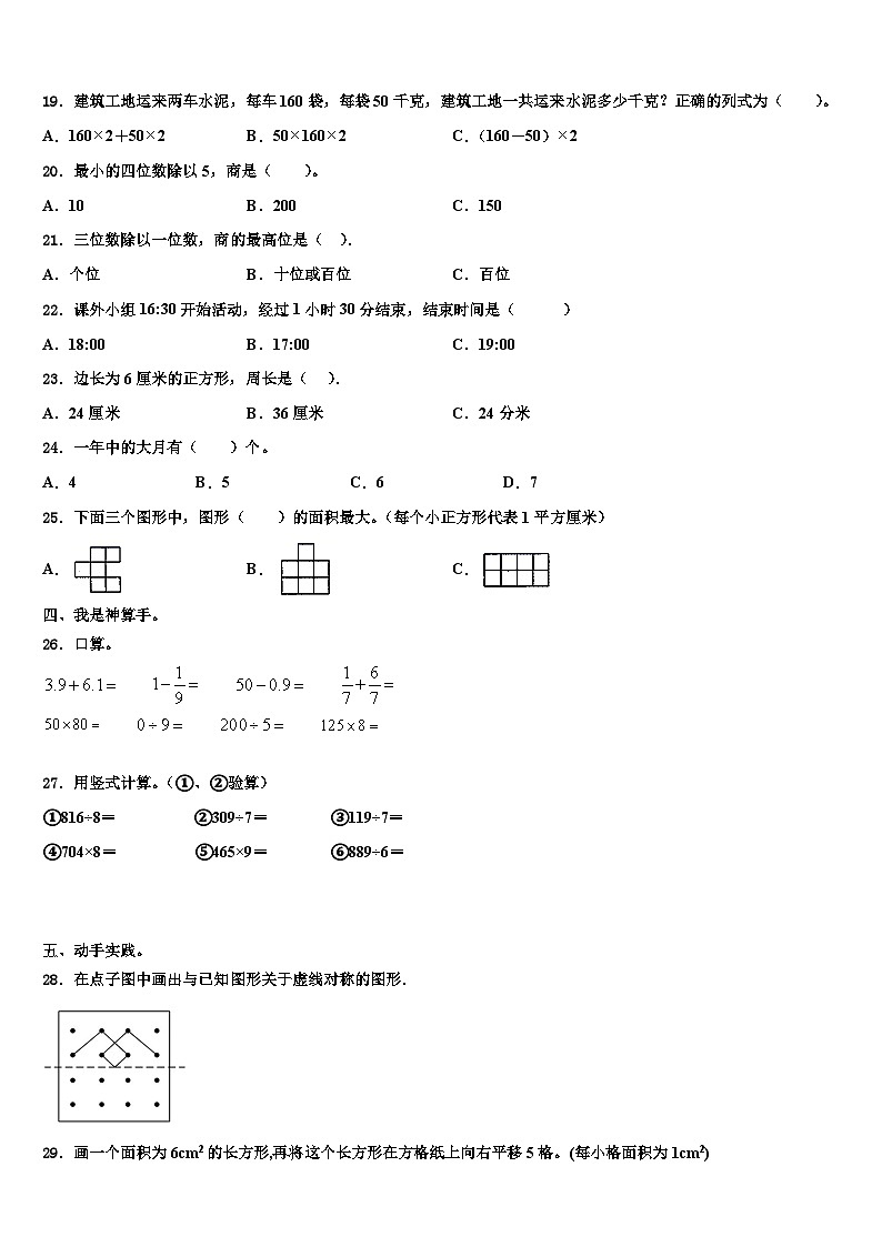 山东省单县启智学校2023届三年级数学第二学期期末联考试题含解析第2页