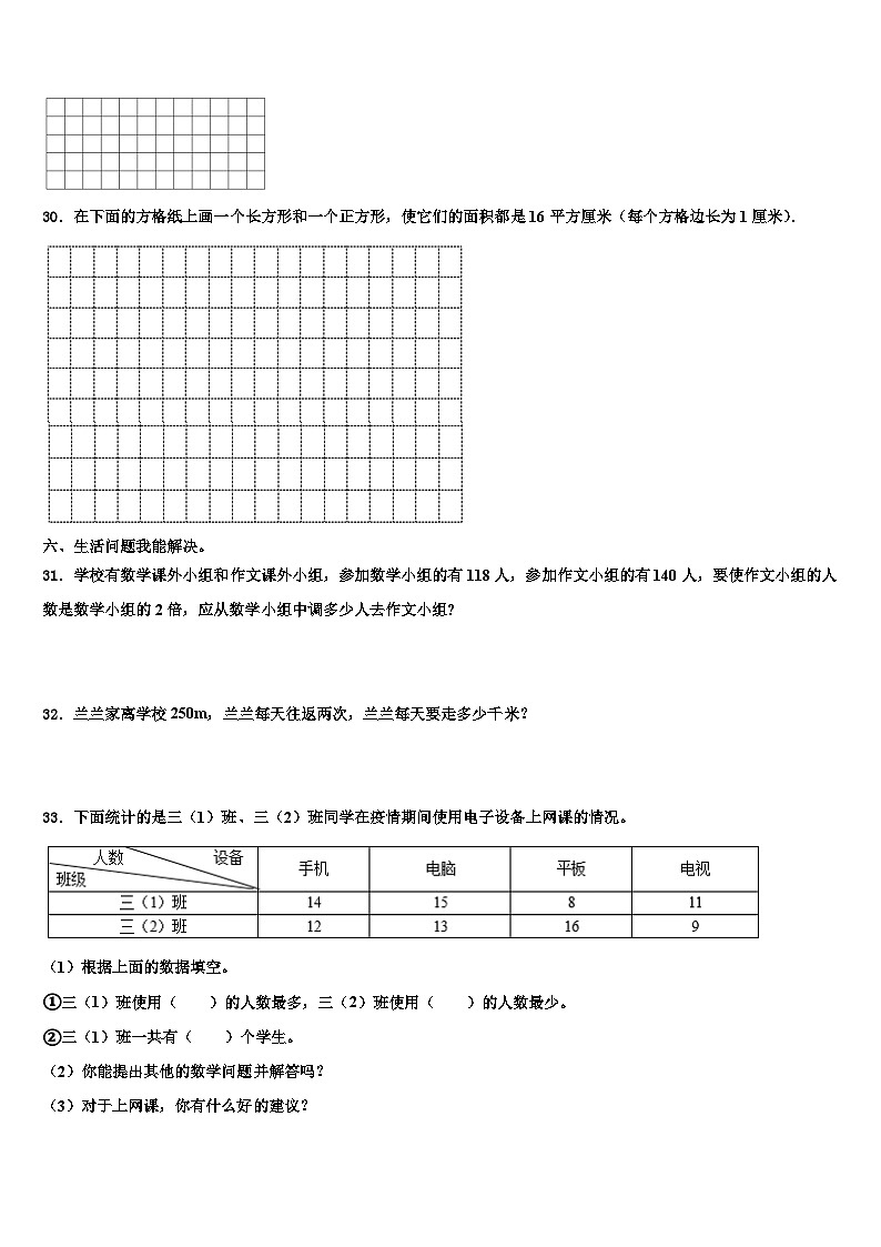 山东省单县启智学校2023届三年级数学第二学期期末联考试题含解析第3页