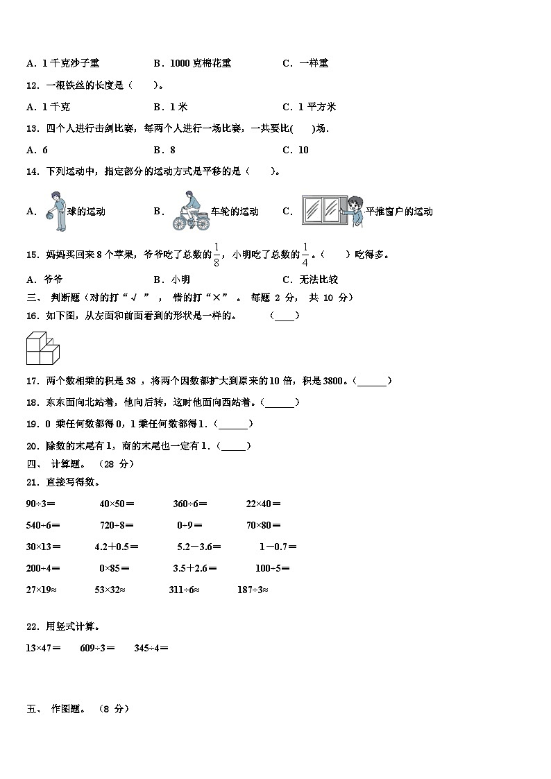 山东省东营市东营区2023届三下数学期末联考试题含解析第2页
