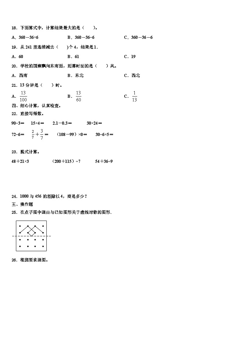 山东省东营市广饶县2022-2023学年三下数学期末经典试题含解析第2页