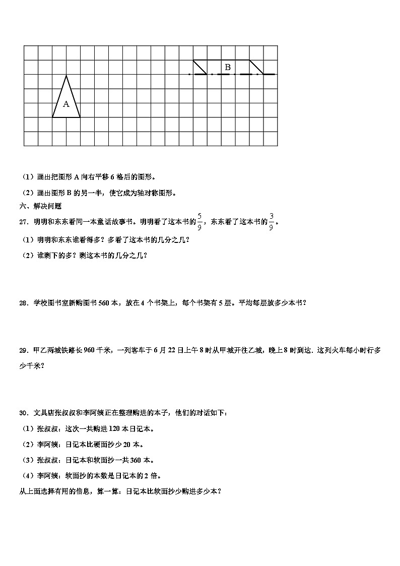 山东省东营市广饶县2022-2023学年三下数学期末经典试题含解析第3页