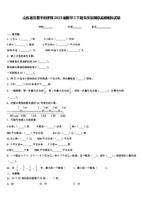 山东省东营市利津县2023届数学三下期末质量跟踪监视模拟试题含解析