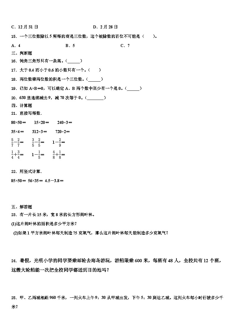 山东省临清市2023年三年级数学第二学期期末复习检测试题含解析第2页