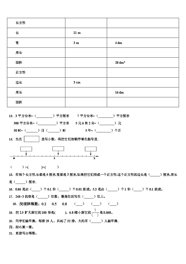 山东省临沂市2023年数学三下期末质量跟踪监视模拟试题含解析02