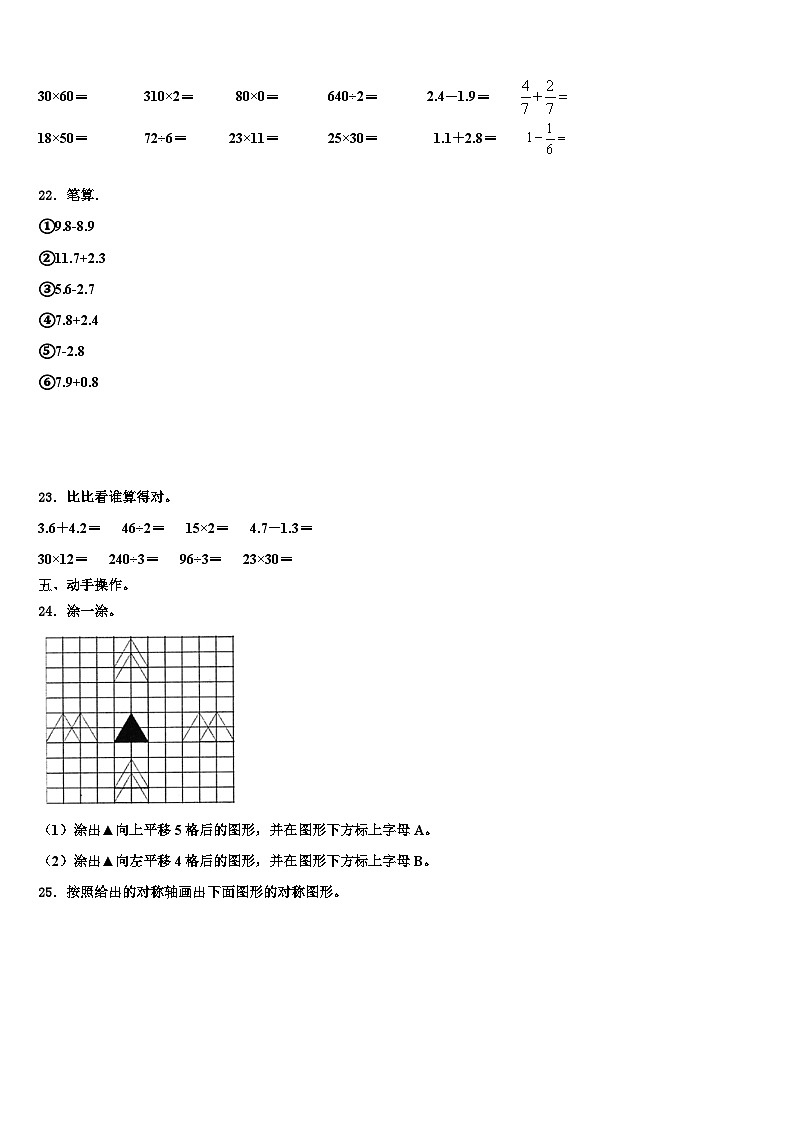 山东省临沂市2023年数学三下期末质量跟踪监视模拟试题含解析03