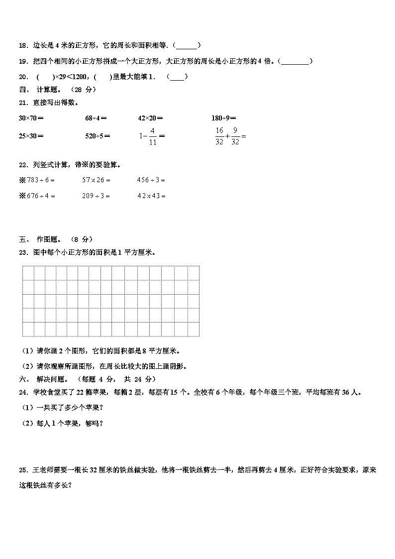 山东省临沂市临沐县2022-2023学年数学三下期末综合测试试题含解析第2页