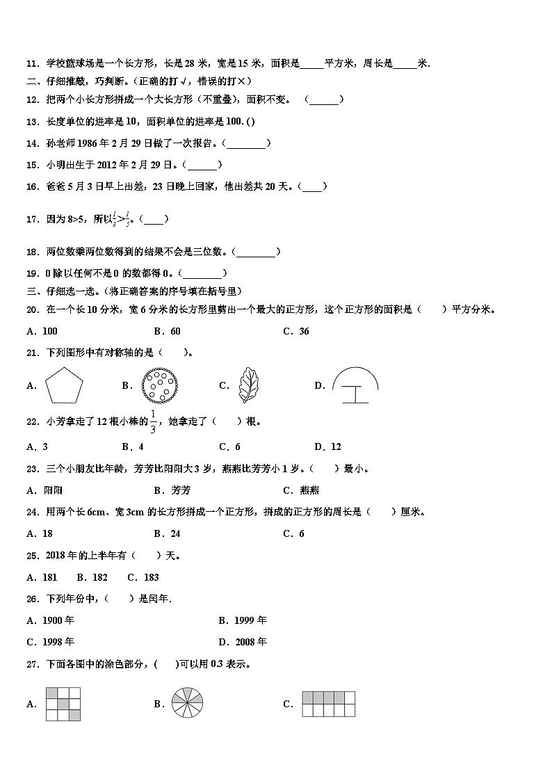 山东省临沂市罗庄区2023届数学三下期末检测模拟试题含解析第2页
