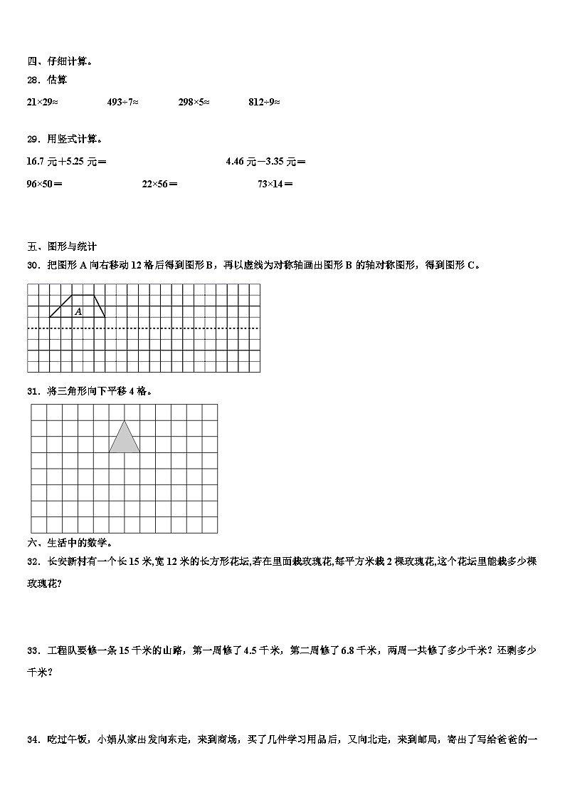 山东省临沂市罗庄区2023届数学三下期末检测模拟试题含解析第3页