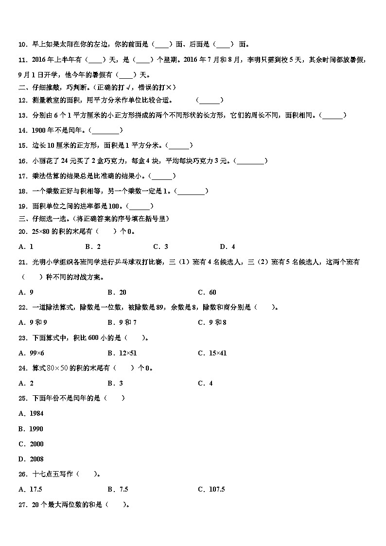 山东省临沂市蒙阴县2023年数学三下期末检测试题含解析第2页