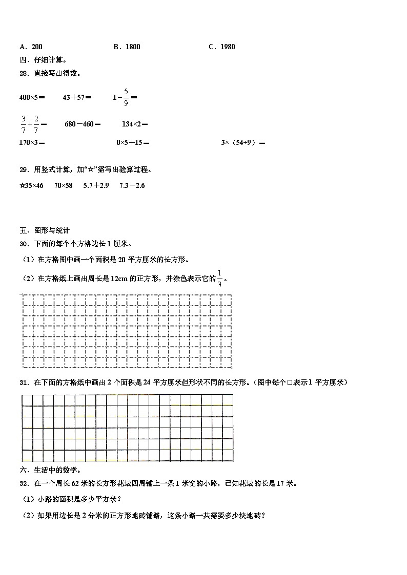 山东省临沂市蒙阴县2023年数学三下期末检测试题含解析第3页