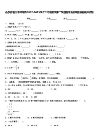 山东省临沂市郯城县2022-2023学年三年级数学第二学期期末质量跟踪监视模拟试题含解析