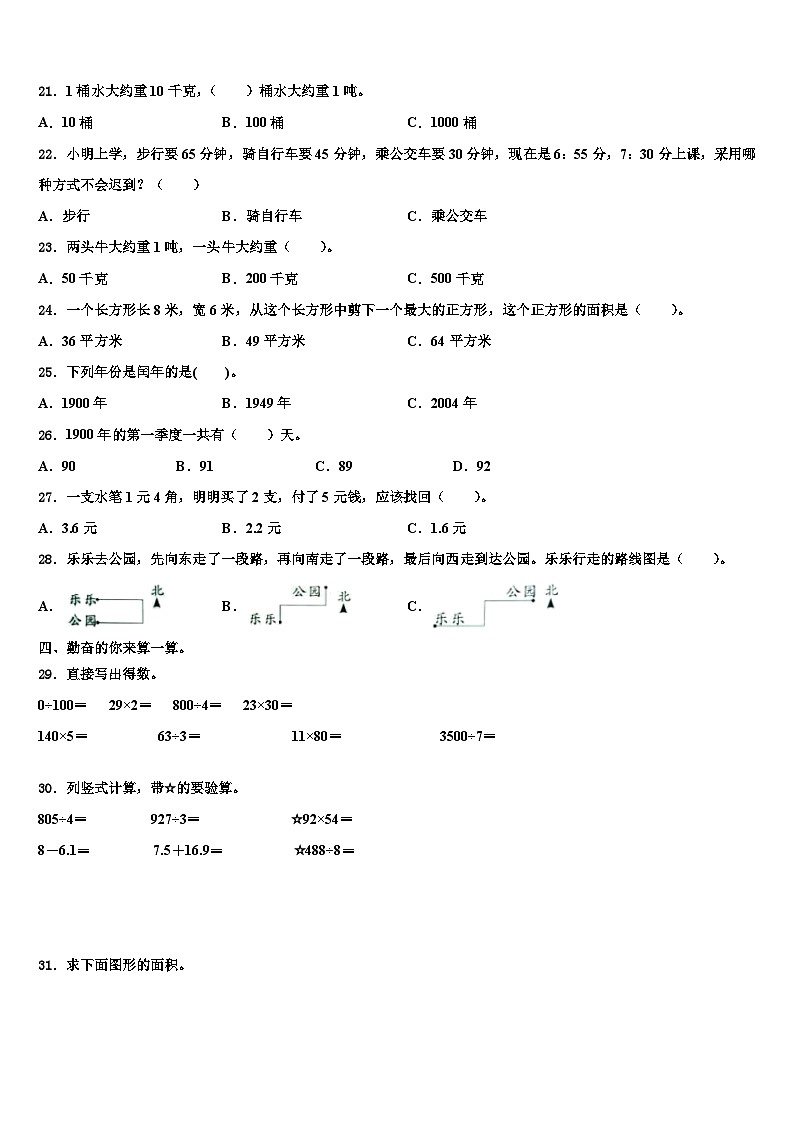 山东省临沂市郯城县第一实验小学2023年三年级数学第二学期期末考试模拟试题含解析第2页