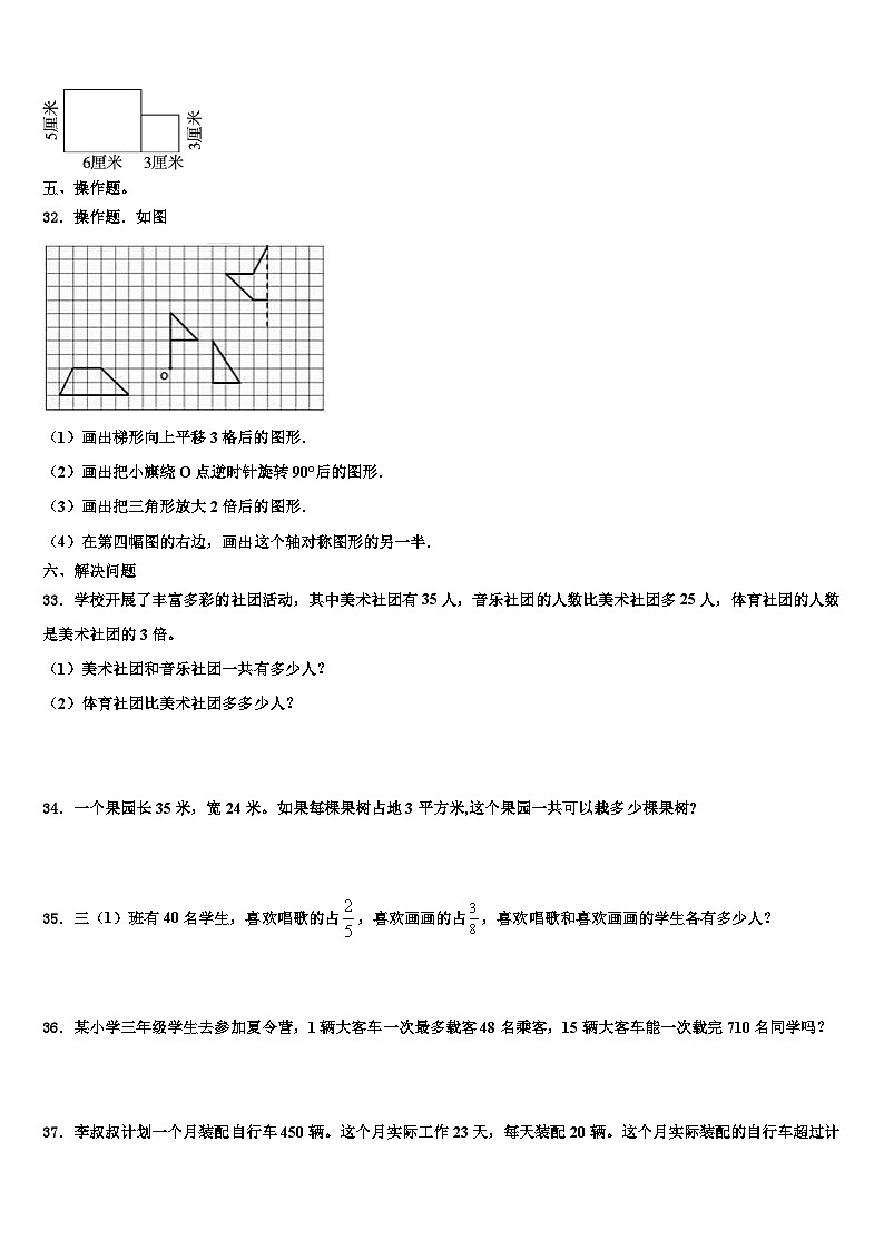 山东省临沂市郯城县第一实验小学2023年三年级数学第二学期期末考试模拟试题含解析第3页