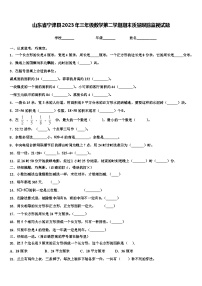 山东省宁津县2023年三年级数学第二学期期末质量跟踪监视试题含解析