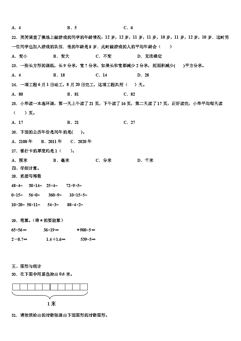 山东省宁津县2023年三年级数学第二学期期末质量跟踪监视试题含解析第2页