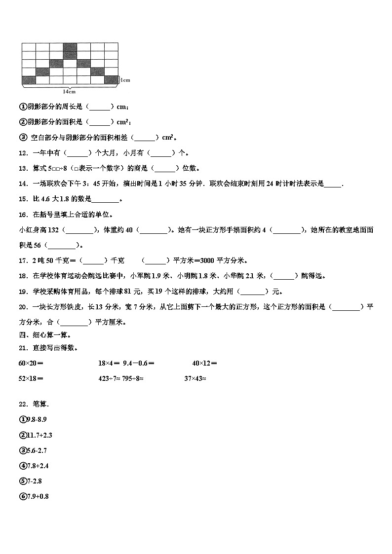 山东省孙受中心小学2023年三下数学期末考试试题含解析02