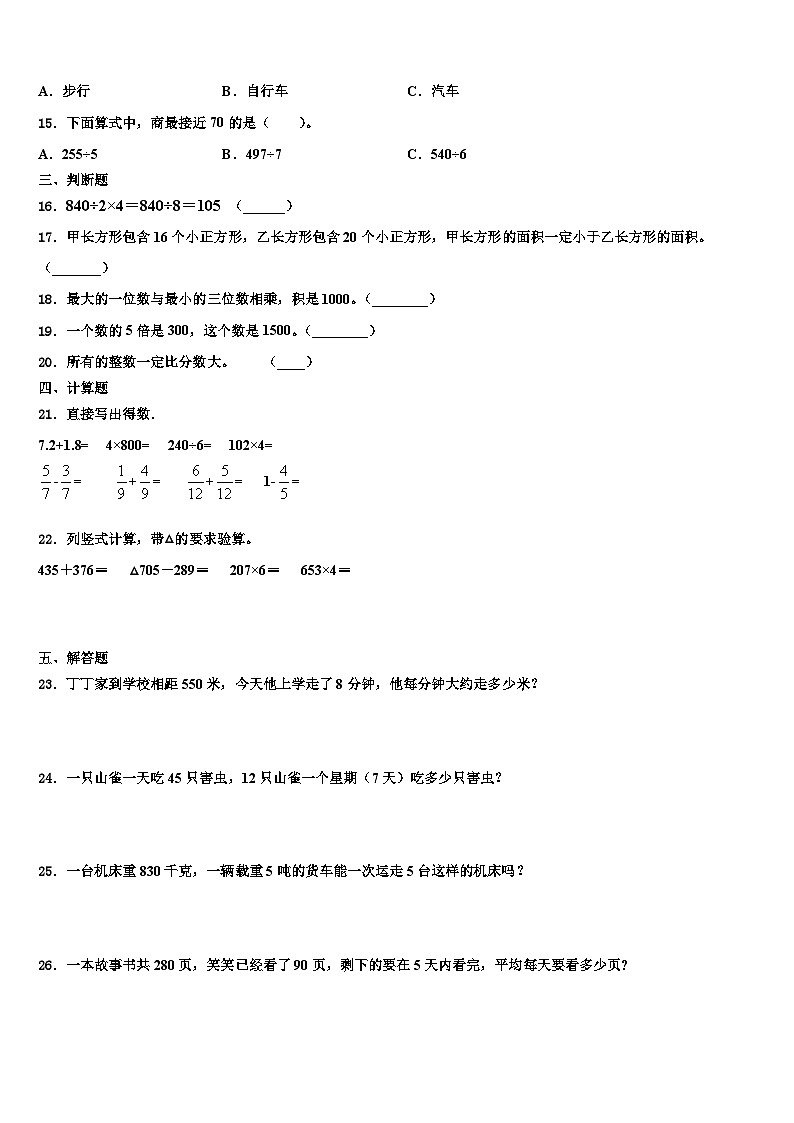 山东省威海市2022-2023学年三年级数学第二学期期末复习检测模拟试题含解析02