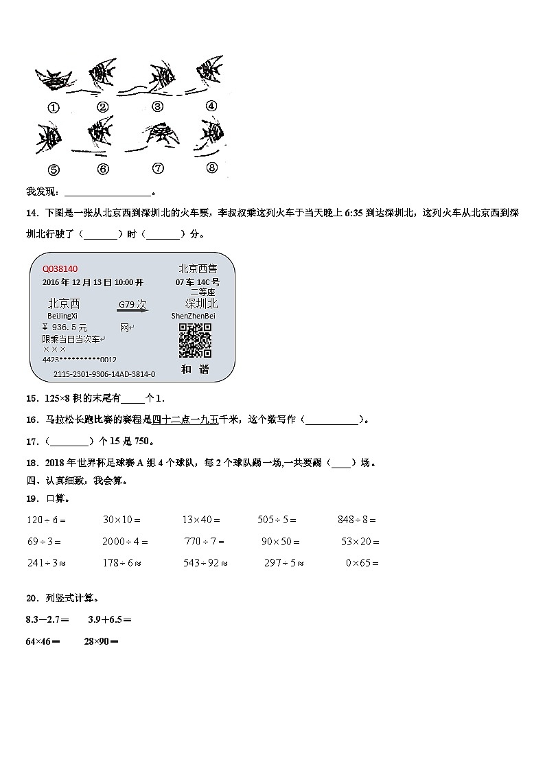山东省威海市文登市2023届三下数学期末联考试题含解析第2页