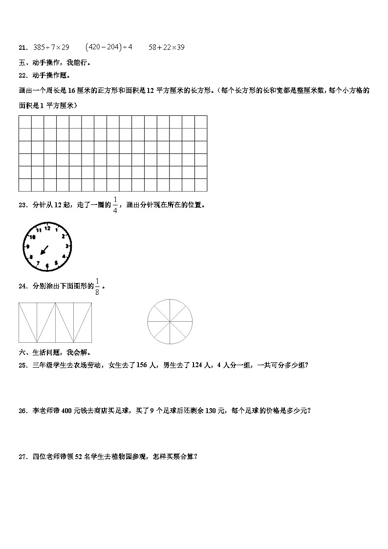 山东省威海市文登市2023届三下数学期末联考试题含解析第3页