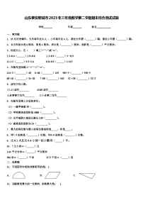 山东泰安肥城市2023年三年级数学第二学期期末综合测试试题含解析