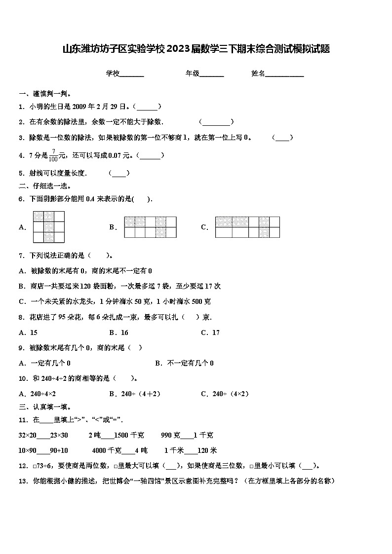 山东潍坊坊子区实验学校2023届数学三下期末综合测试模拟试题含解析01