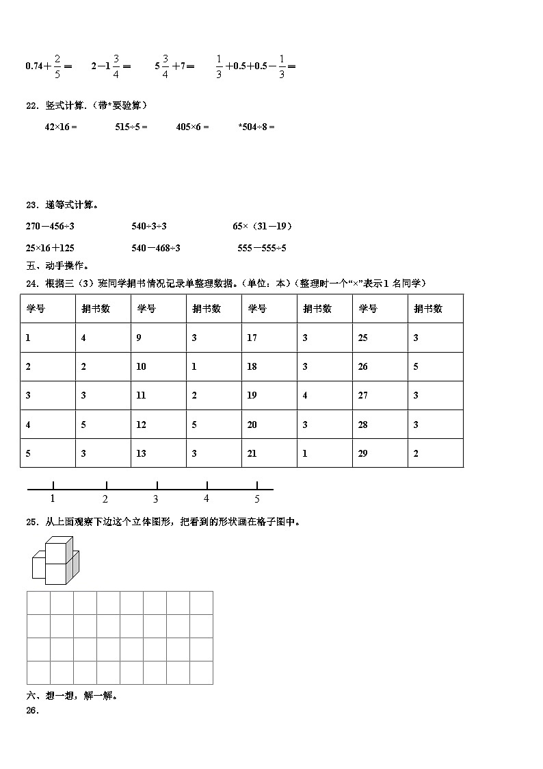 山东潍坊坊子区实验学校2023届数学三下期末综合测试模拟试题含解析03