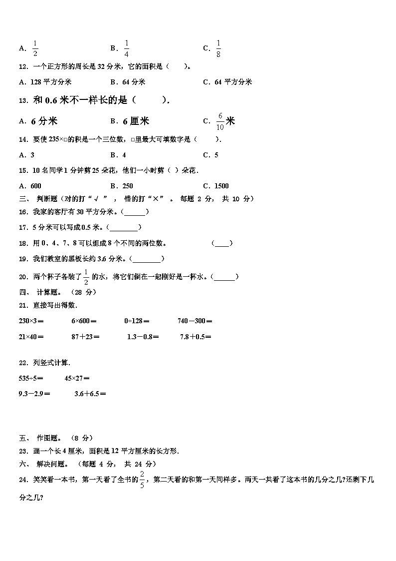 山东潍坊高新技术产业开发区实验学校2022-2023学年数学三下期末检测模拟试题含解析第2页