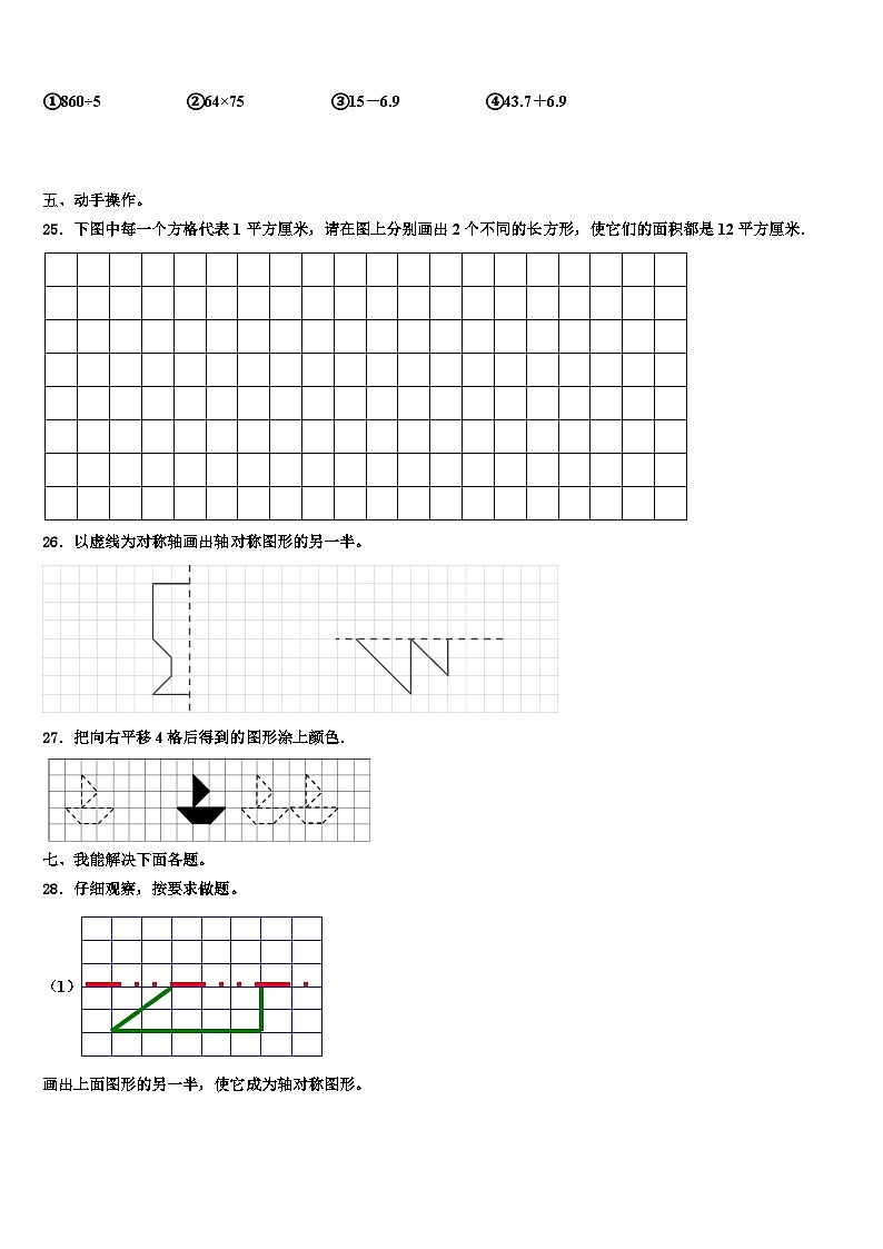 山东枣庄薛城区诊断性测评2023年三年级数学第二学期期末学业质量监测试题含解析03