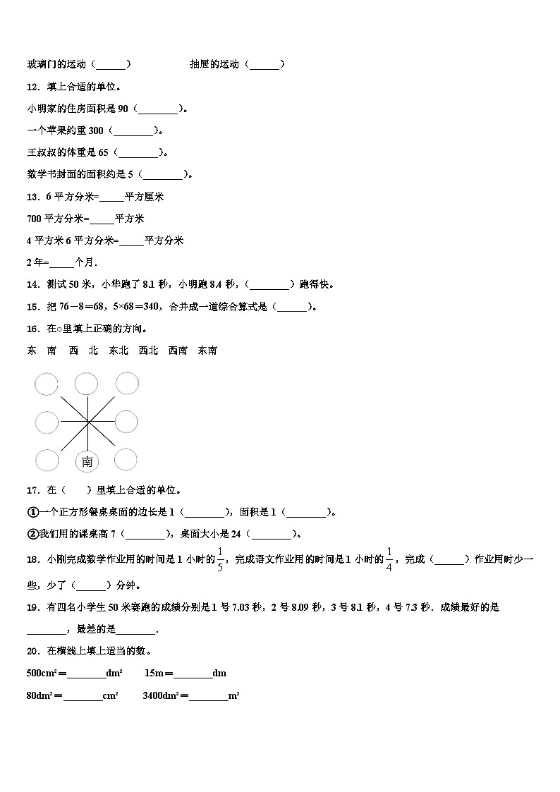 尚志市2023届三年级数学第二学期期末质量检测模拟试题含解析第2页