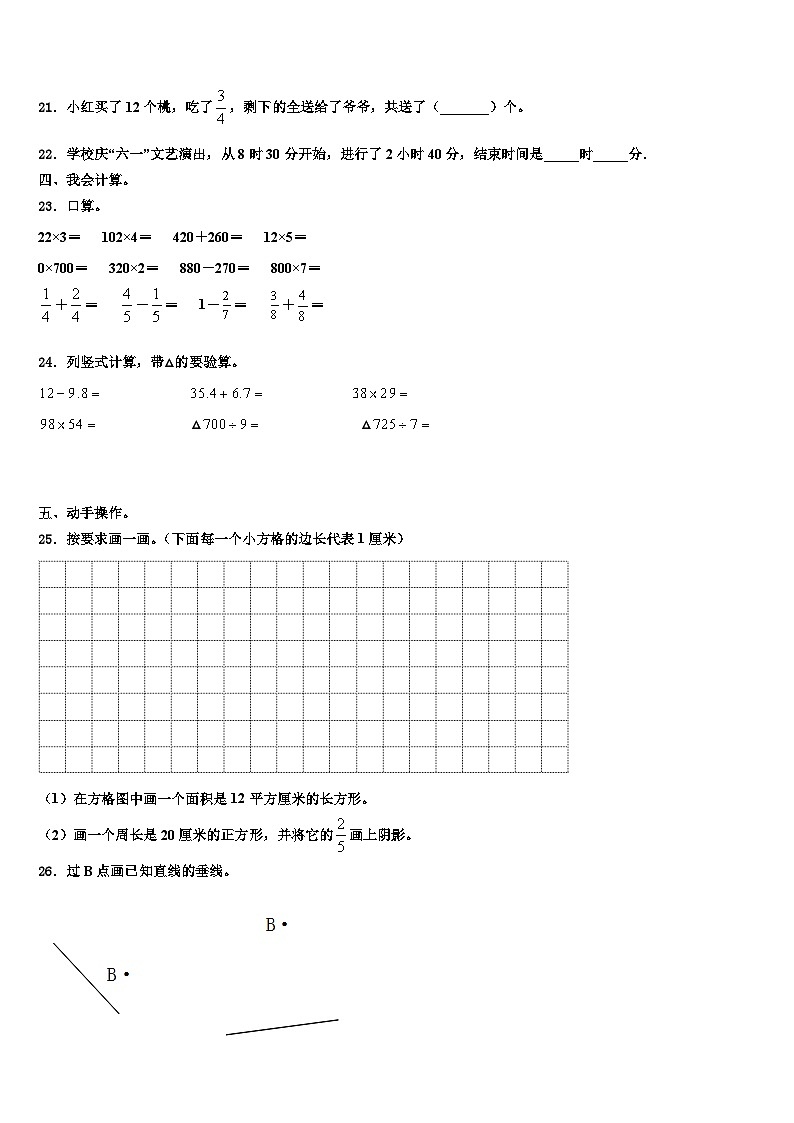 尚志市2023届三年级数学第二学期期末质量检测模拟试题含解析第3页