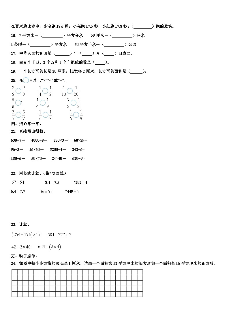 射洪县2023年数学三下期末质量跟踪监视试题含解析02