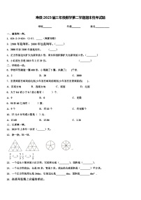 寿县2023届三年级数学第二学期期末统考试题含解析