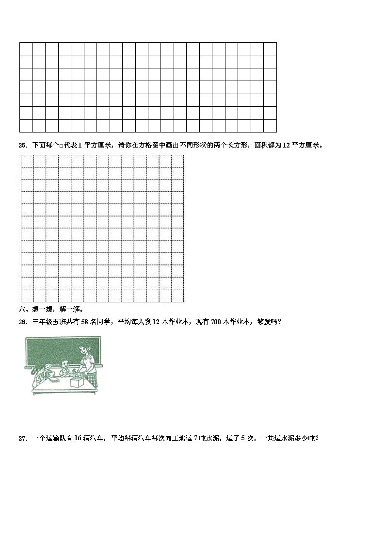寿县2023届三年级数学第二学期期末统考试题含解析第3页