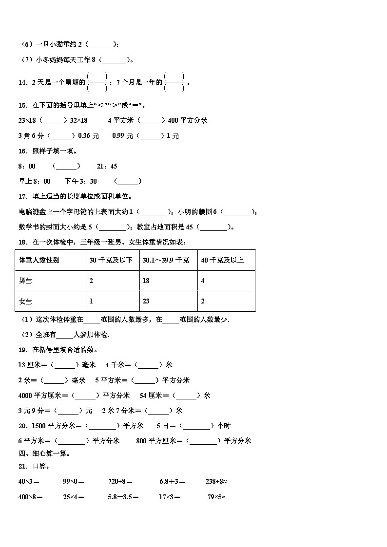 屯昌县2023届三下数学期末复习检测模拟试题含解析第2页