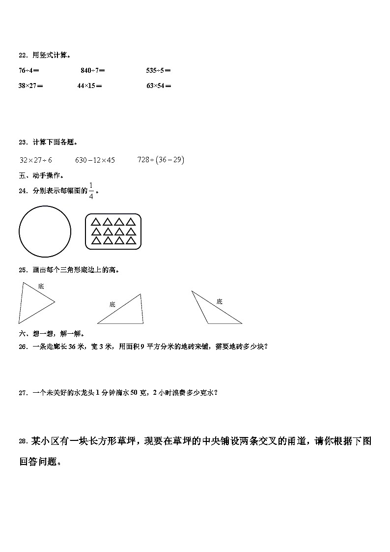 屯昌县2023届三下数学期末复习检测模拟试题含解析第3页