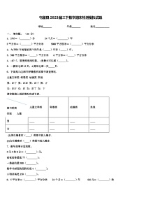 屯留县2023届三下数学期末检测模拟试题含解析