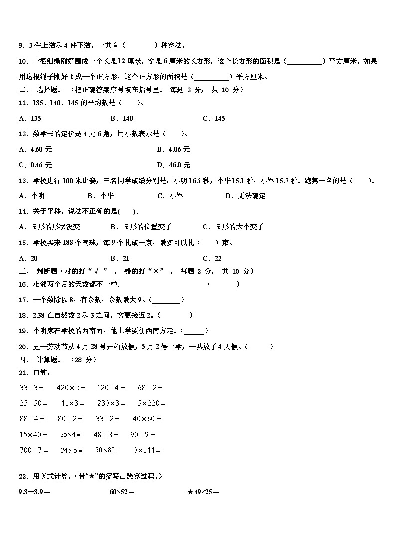 屯留县2023届三下数学期末检测模拟试题含解析第2页