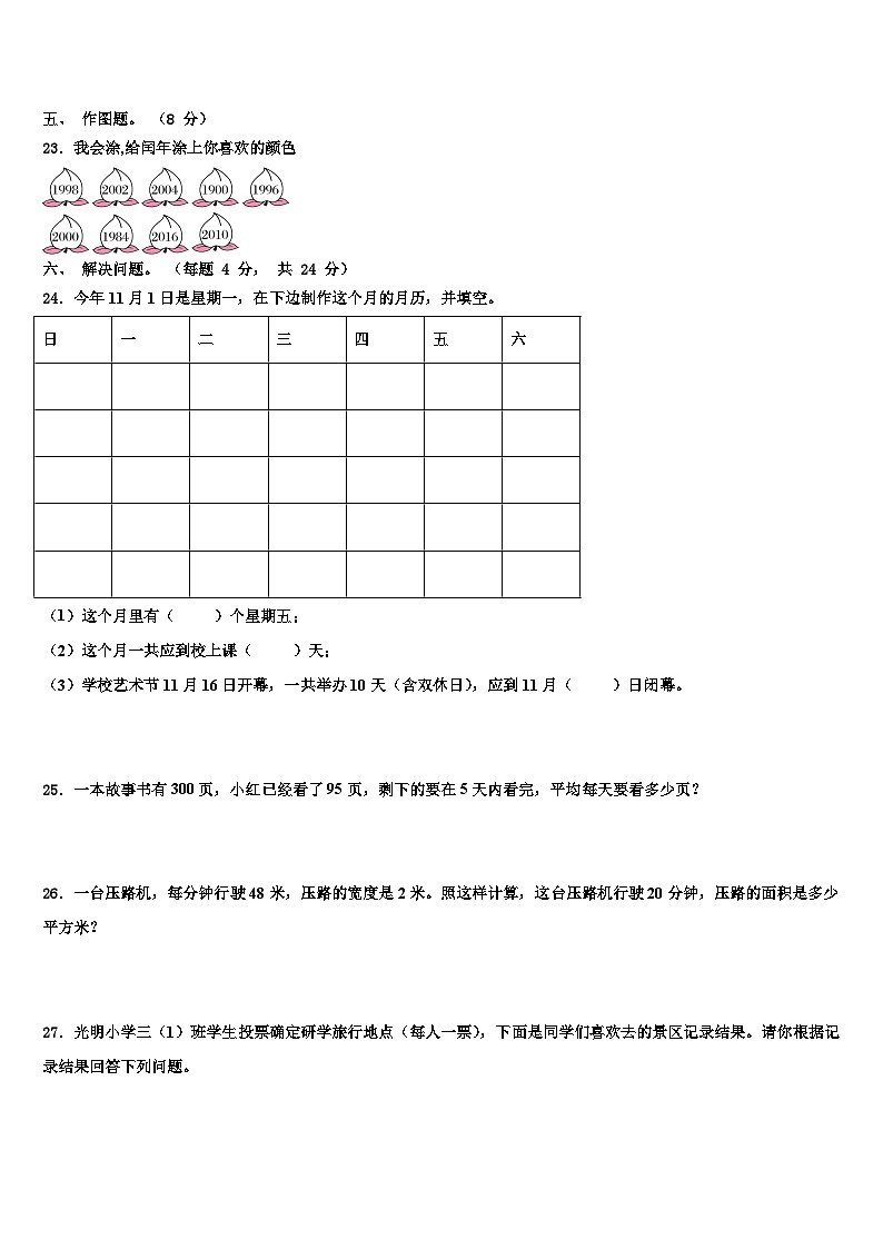 屯留县2023届三下数学期末检测模拟试题含解析第3页