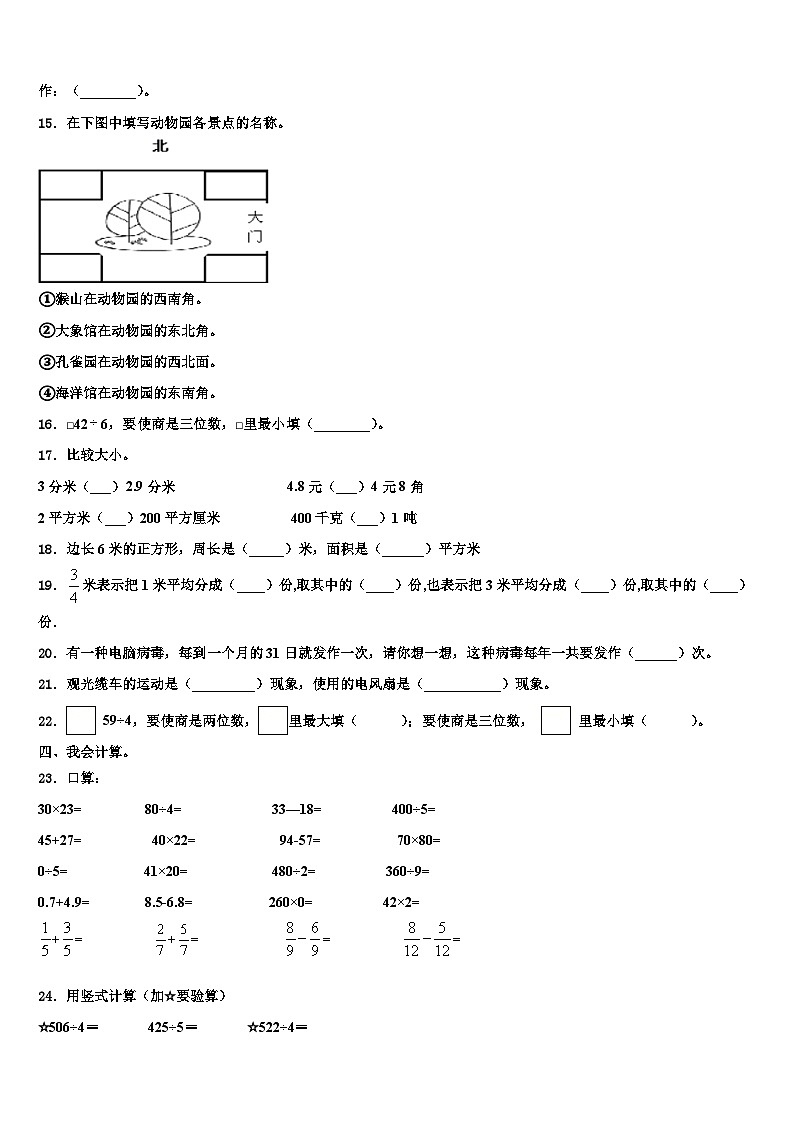 尉犁县2022-2023学年三下数学期末监测模拟试题含解析第2页