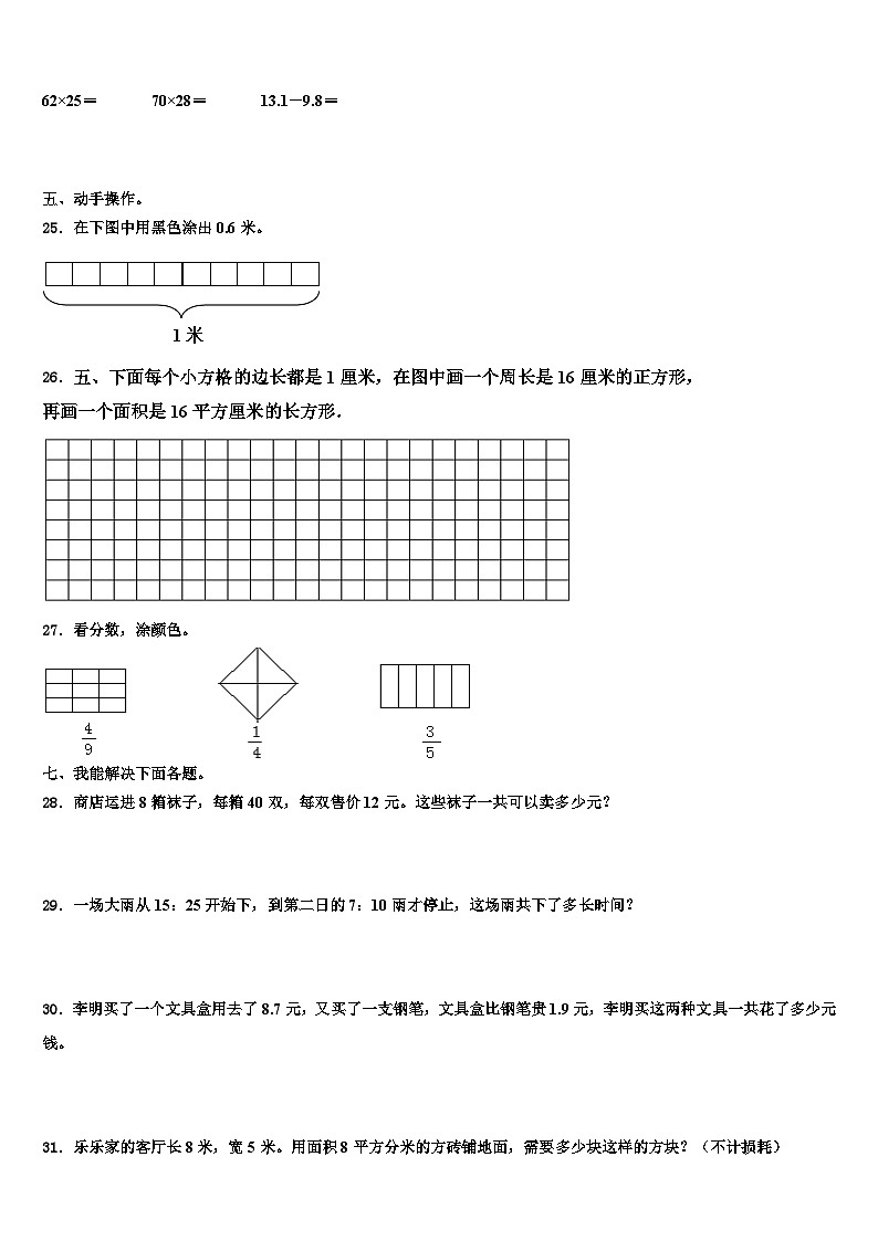 尉犁县2022-2023学年三下数学期末监测模拟试题含解析第3页
