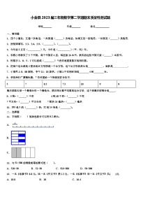 小金县2023届三年级数学第二学期期末质量检测试题含解析