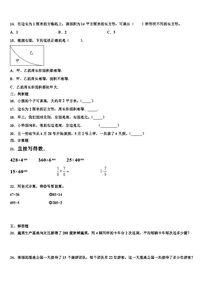 小金县2023届三年级数学第二学期期末质量检测试题含解析第2页