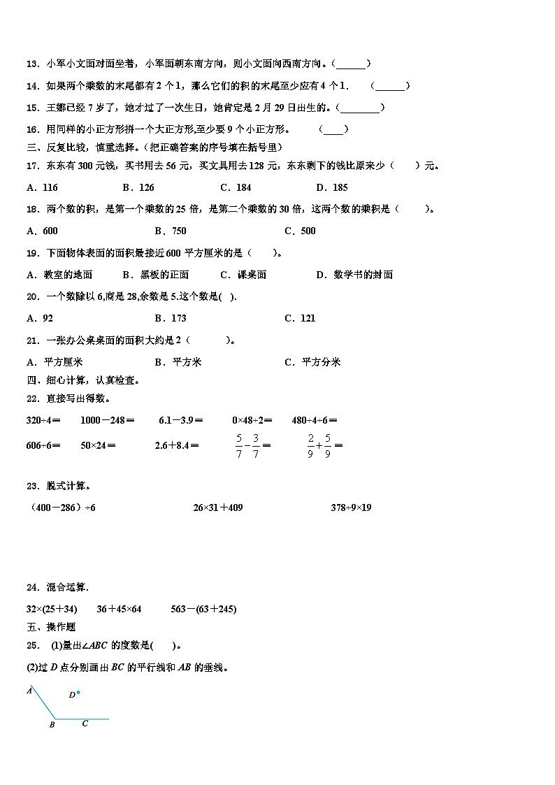 尉氏县2023年三年级数学第二学期期末预测试题含解析第2页