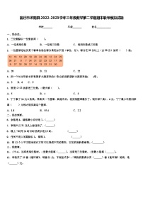 宿迁市沭阳县2022-2023学年三年级数学第二学期期末联考模拟试题含解析